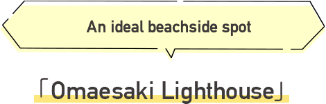 Omaezaki Lighthouse An ideal beachside spot